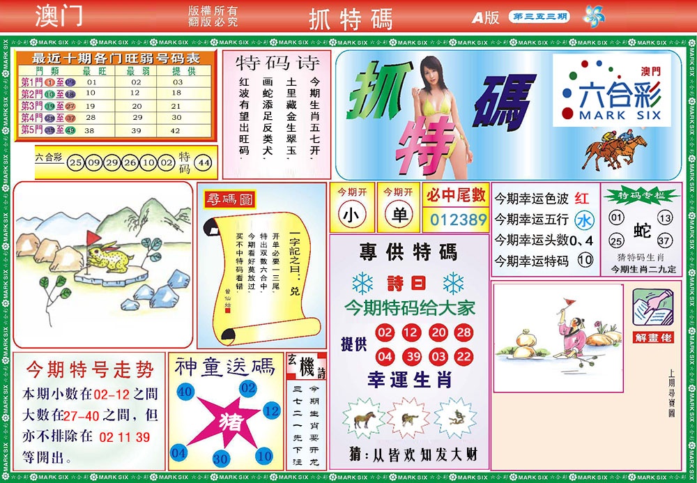 353期118抓特码A[图]