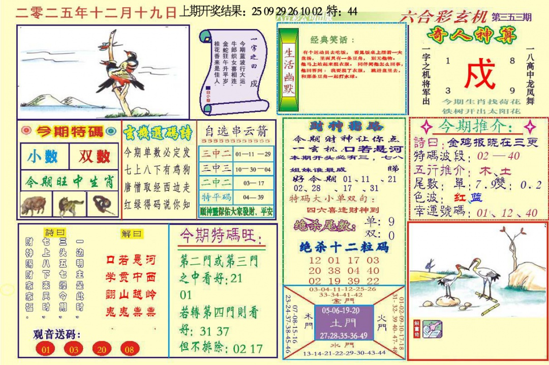 353期六合玄机[图]