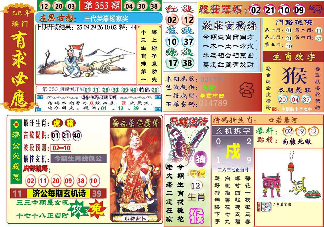 353期118有求必应[图]