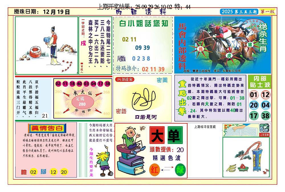 353期内部透料A[图]