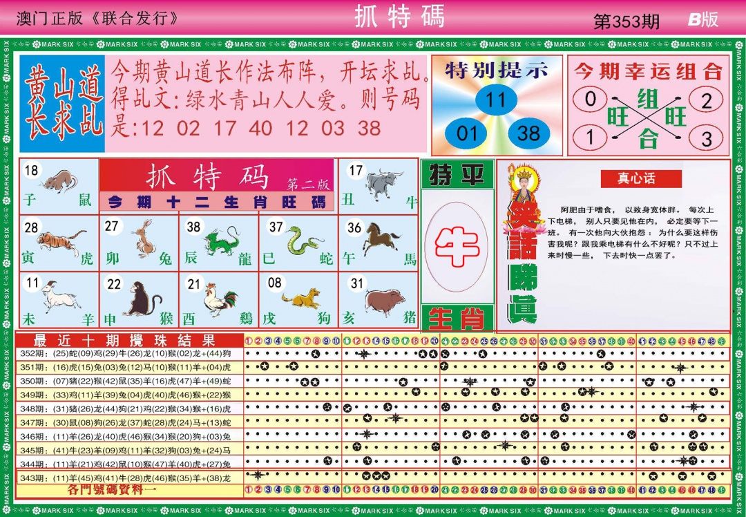 353期118抓特码B[图]