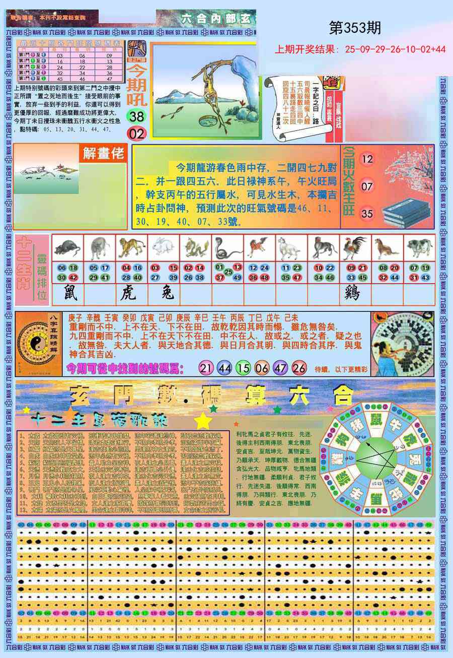 353期(新版)内部玄机A[图]