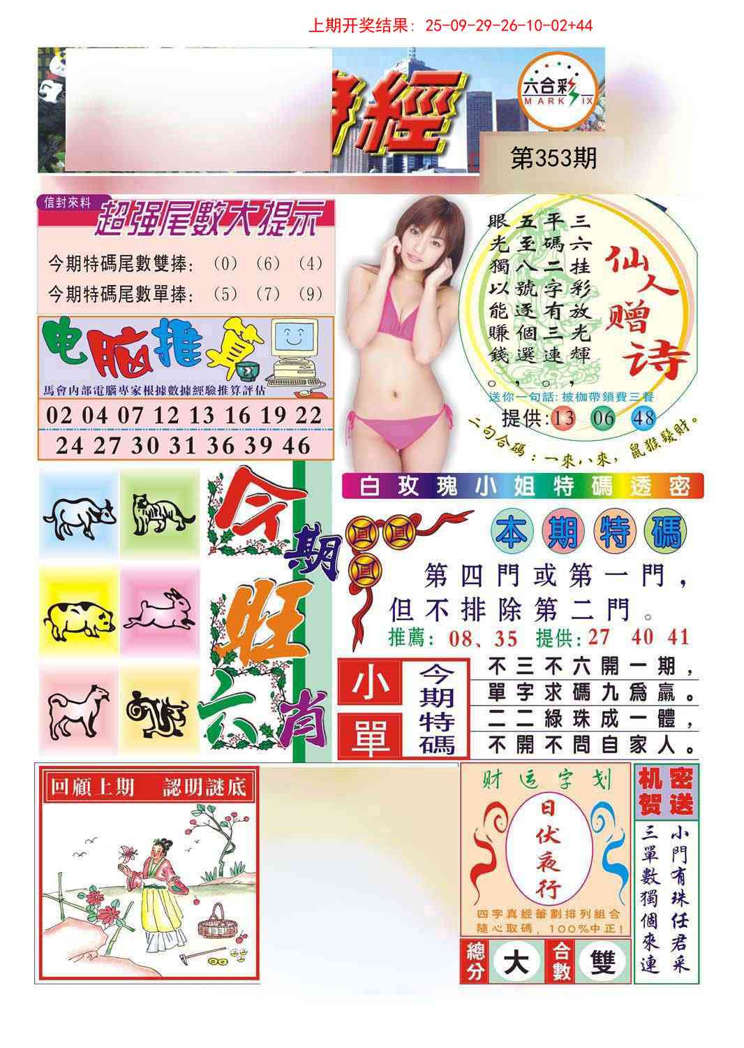 353期合众赌经B[图]