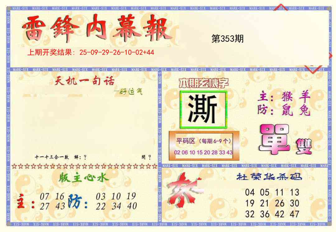 353期雷锋内幕报[图]