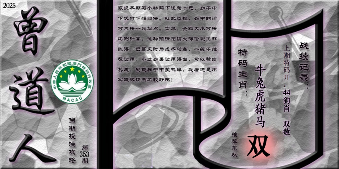 353期《曾道人攻略》[图]