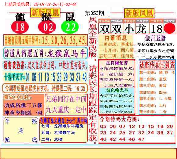 353期二代凤凰报[图]