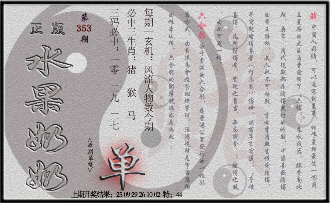 353期(水果奶奶单双攻略)正版[图]