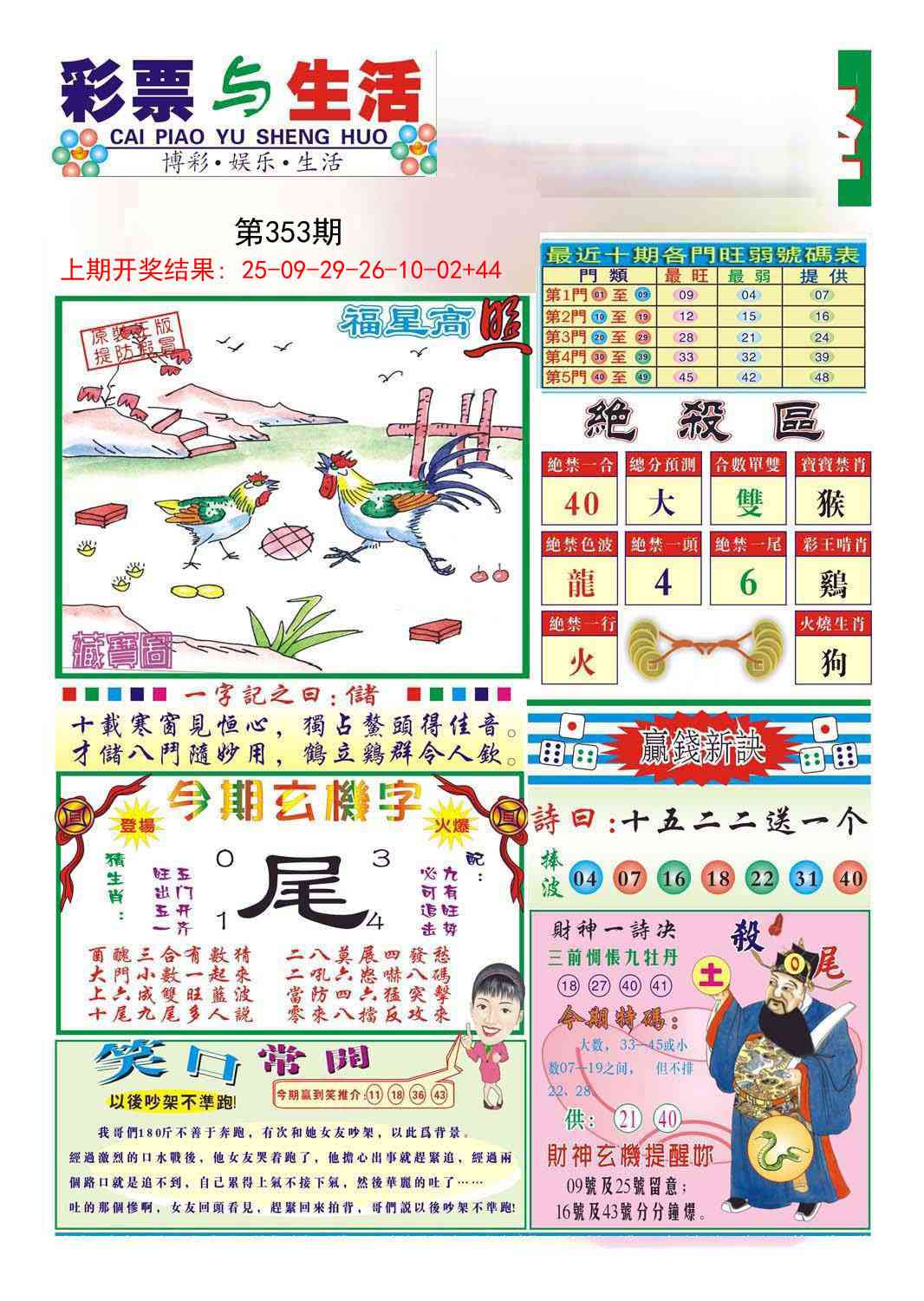 353期合众赌经A[图]