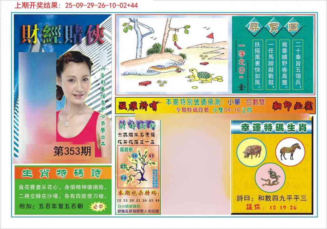 353期财经赌侠[图]