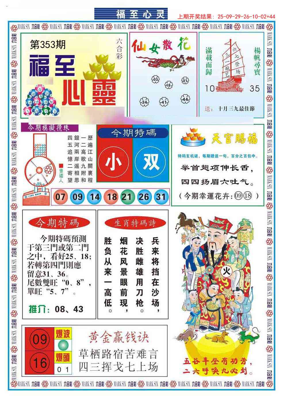 353期福至心灵[图]