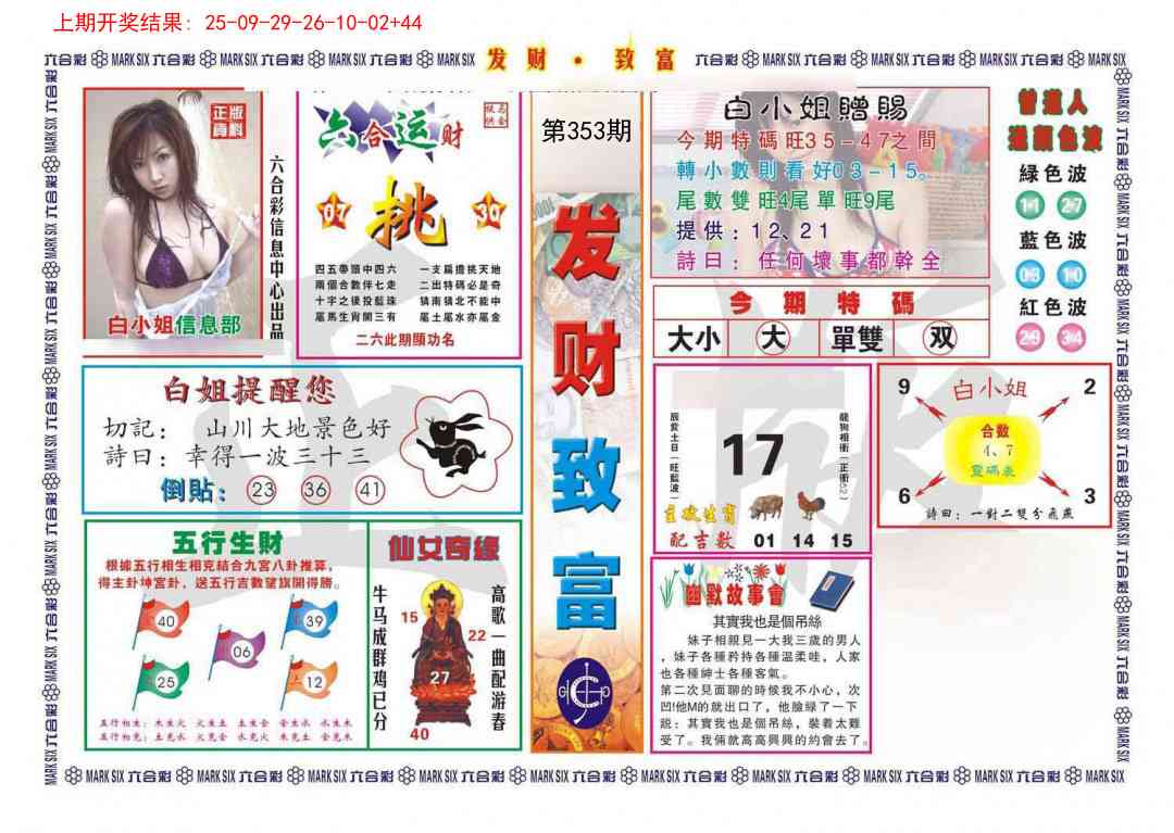 353期发财致富[图]