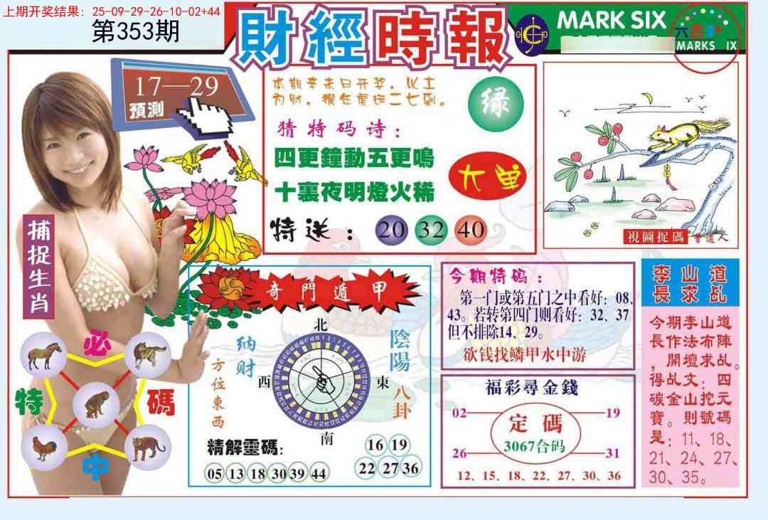 353期财经时报[图]