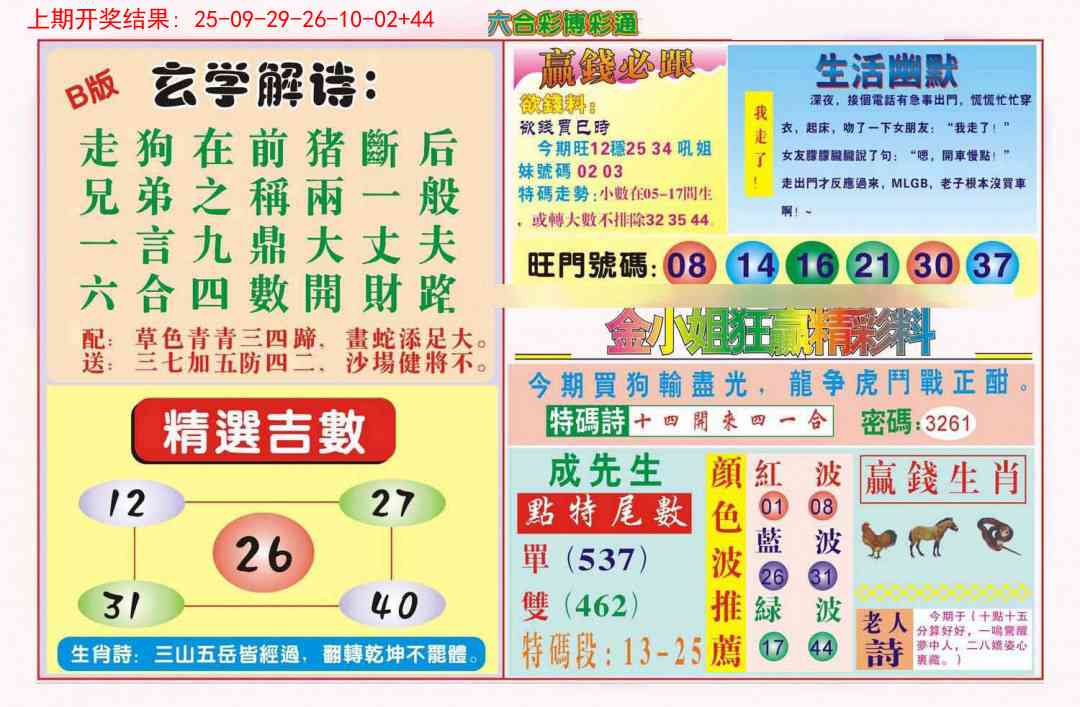 353期博彩通B[图]