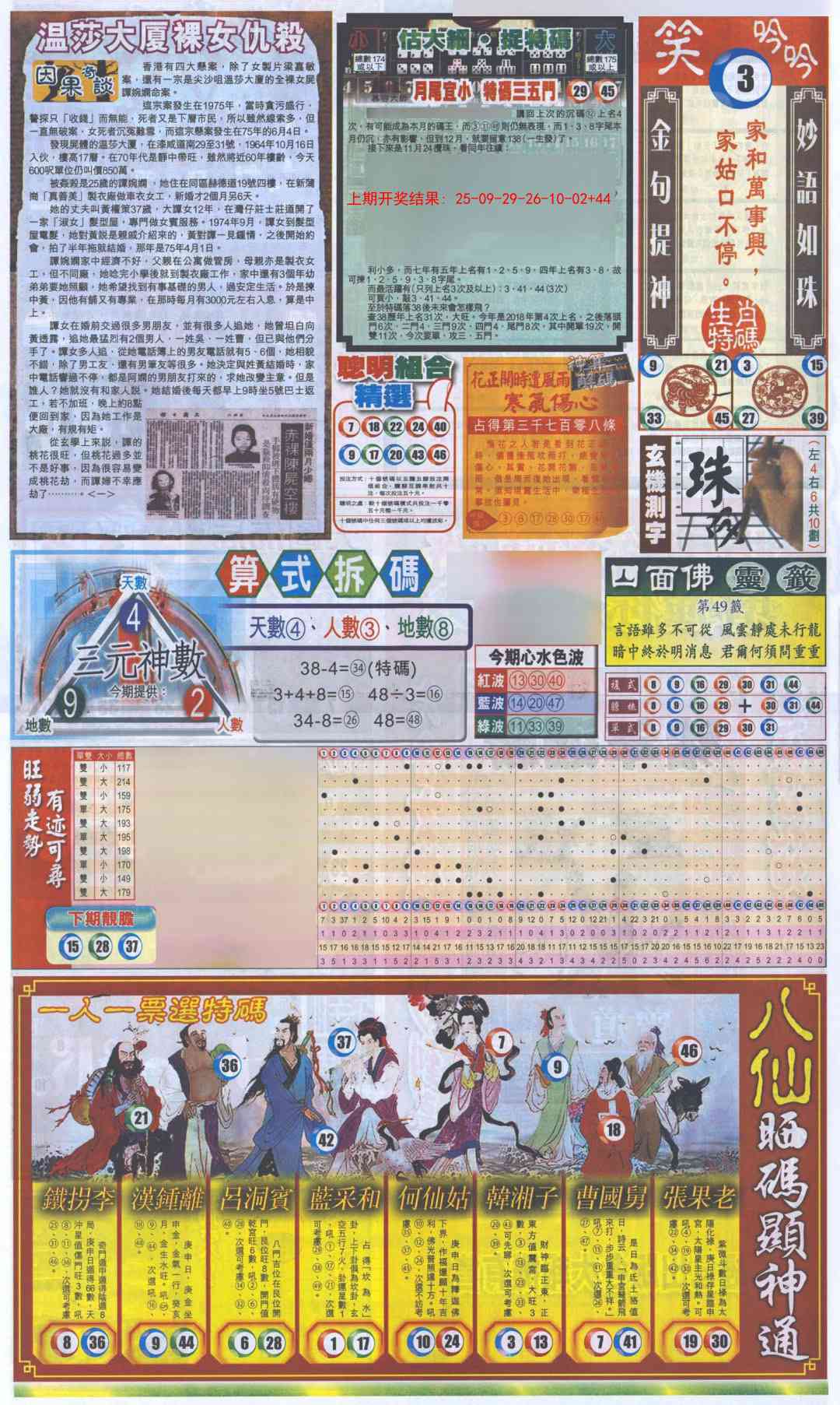 353期新报跑狗-1(正面)[图]