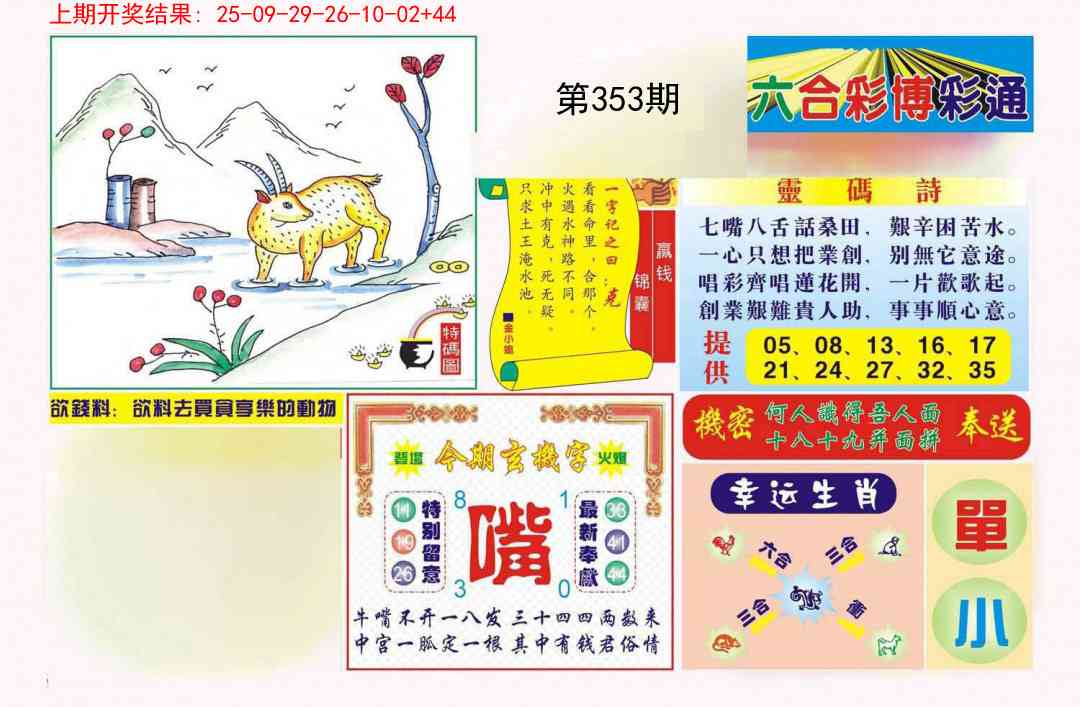 353期博彩通A[图]