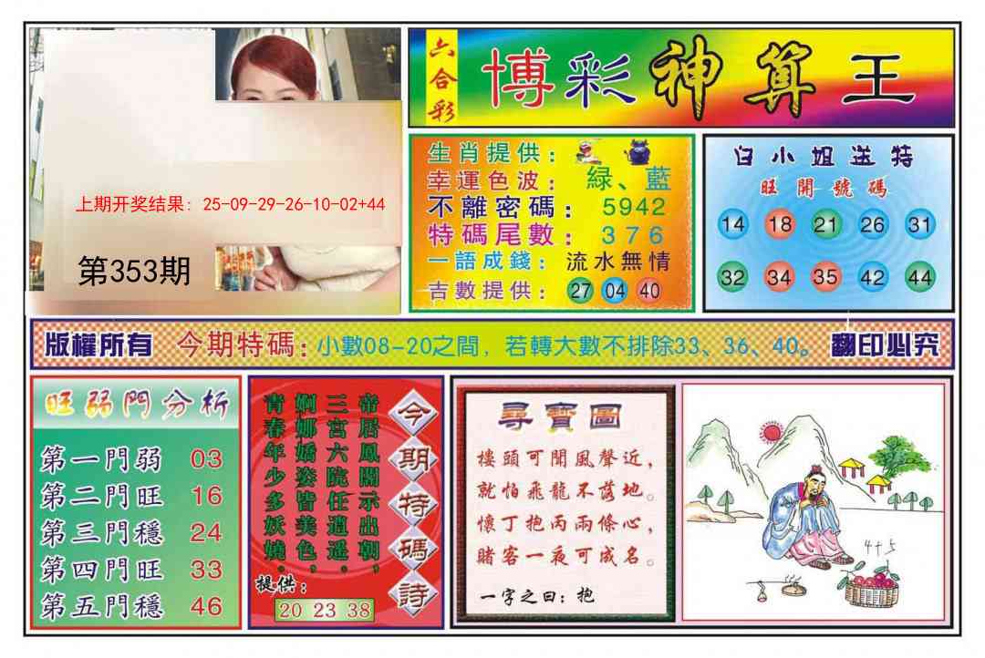 353期博彩神算王[图]