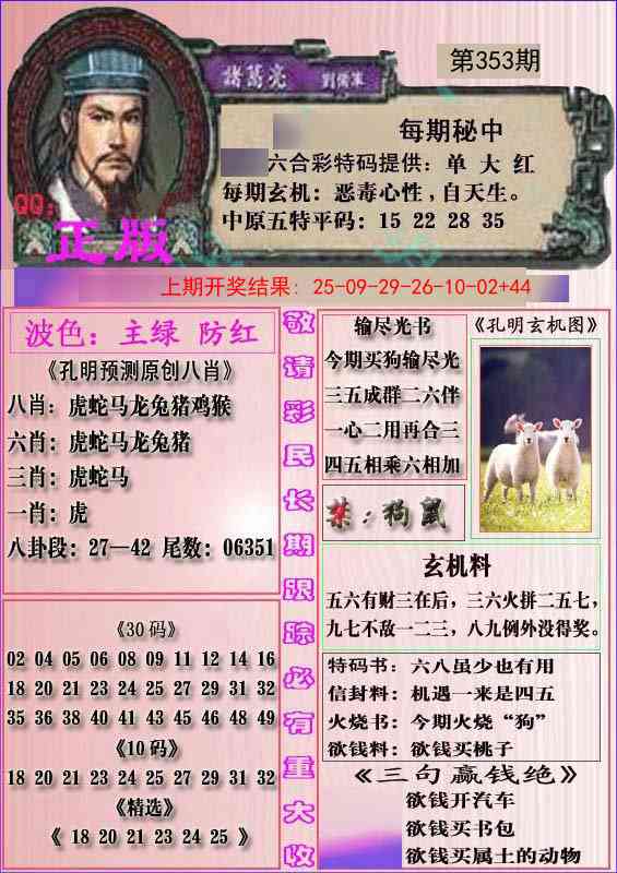 353期一代孔明报[图]