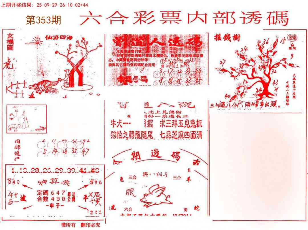 353期内部透码(信封)[图]