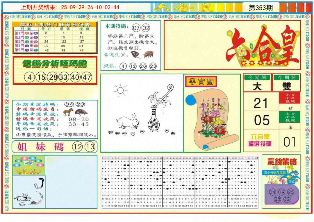 353期六合皇A[图]