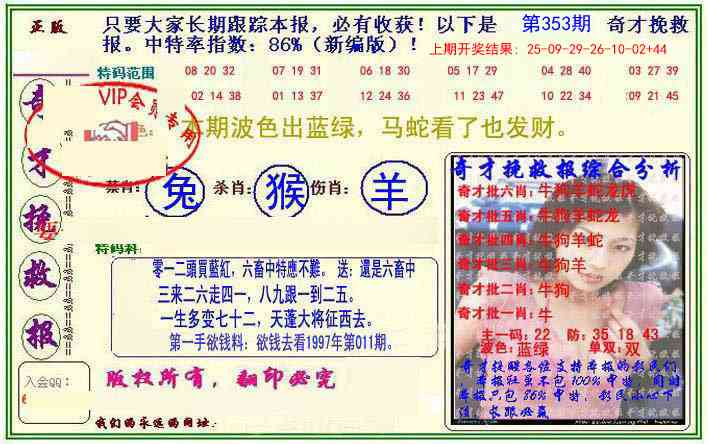 353期挽救报[图]