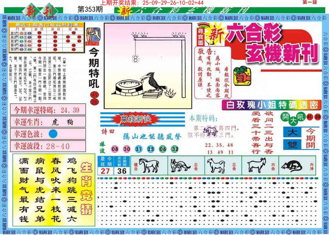 353期新六合彩特码新刊A[图]