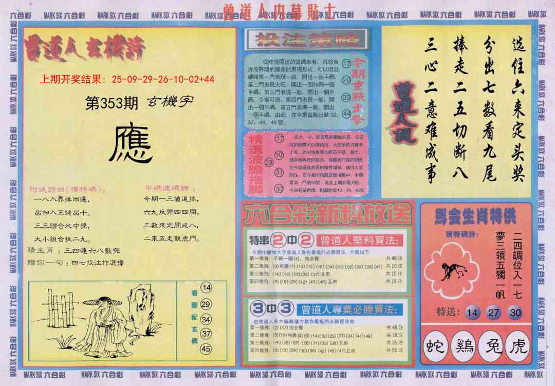 353期曾道人内幕贴士B[图]