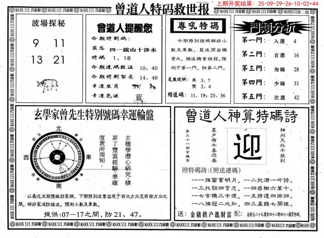 353期曾道人特码救世B[图]