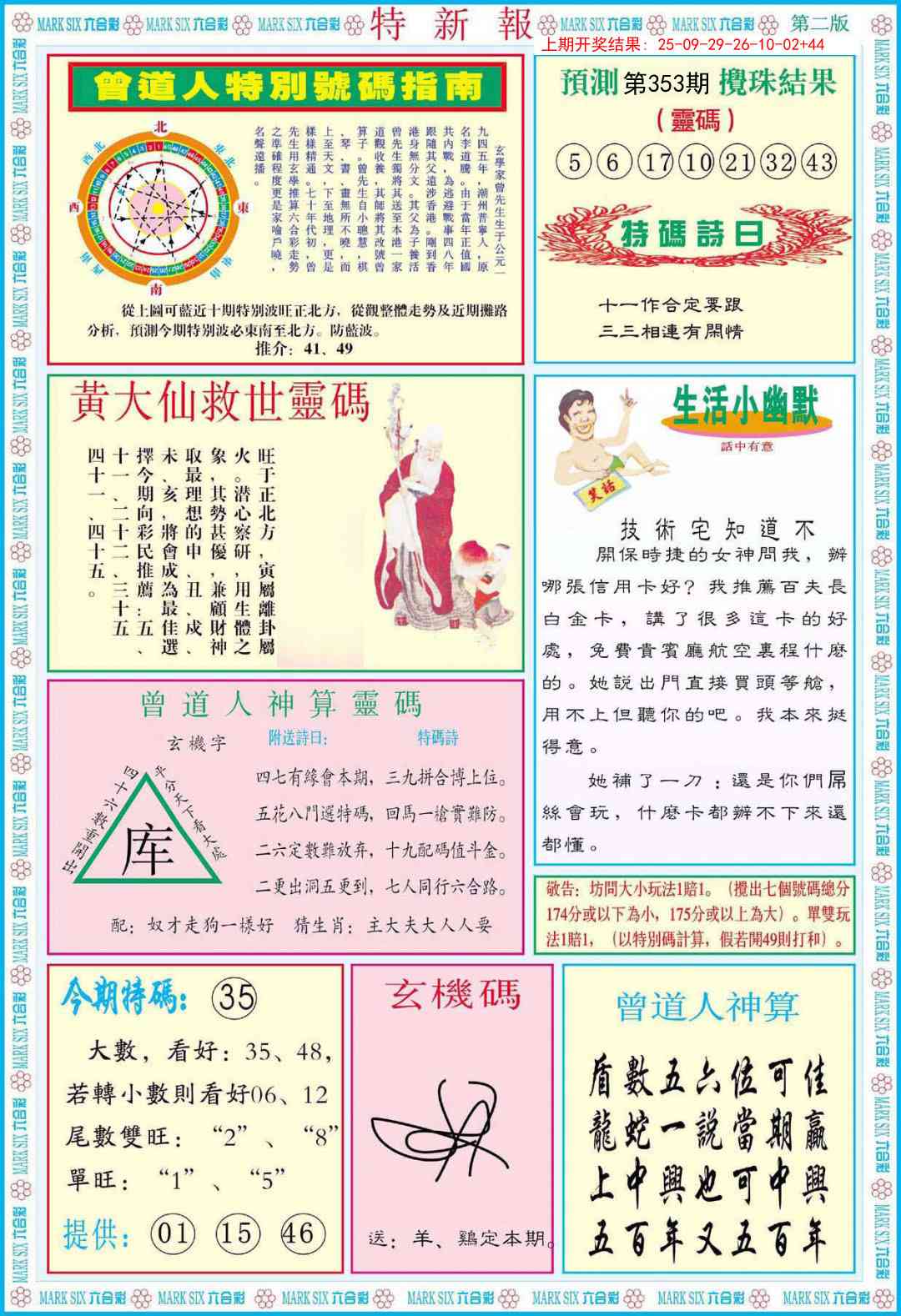 353期特新报B[图]