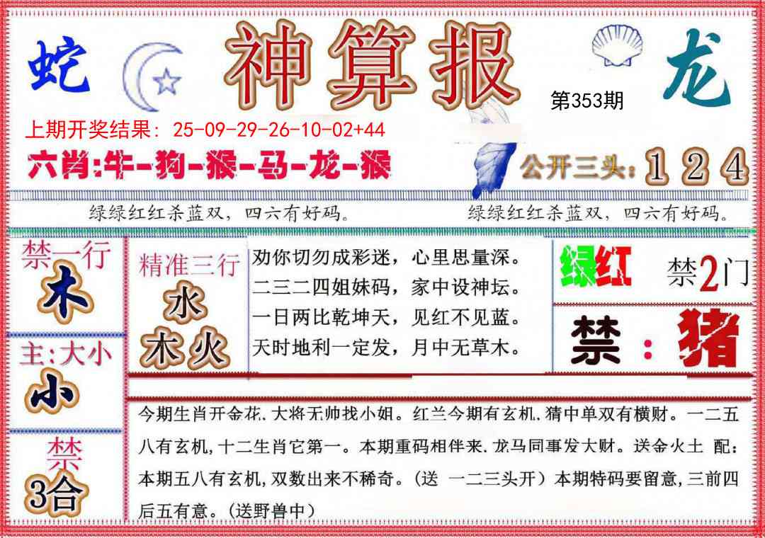 353期神算报(新版)[图]