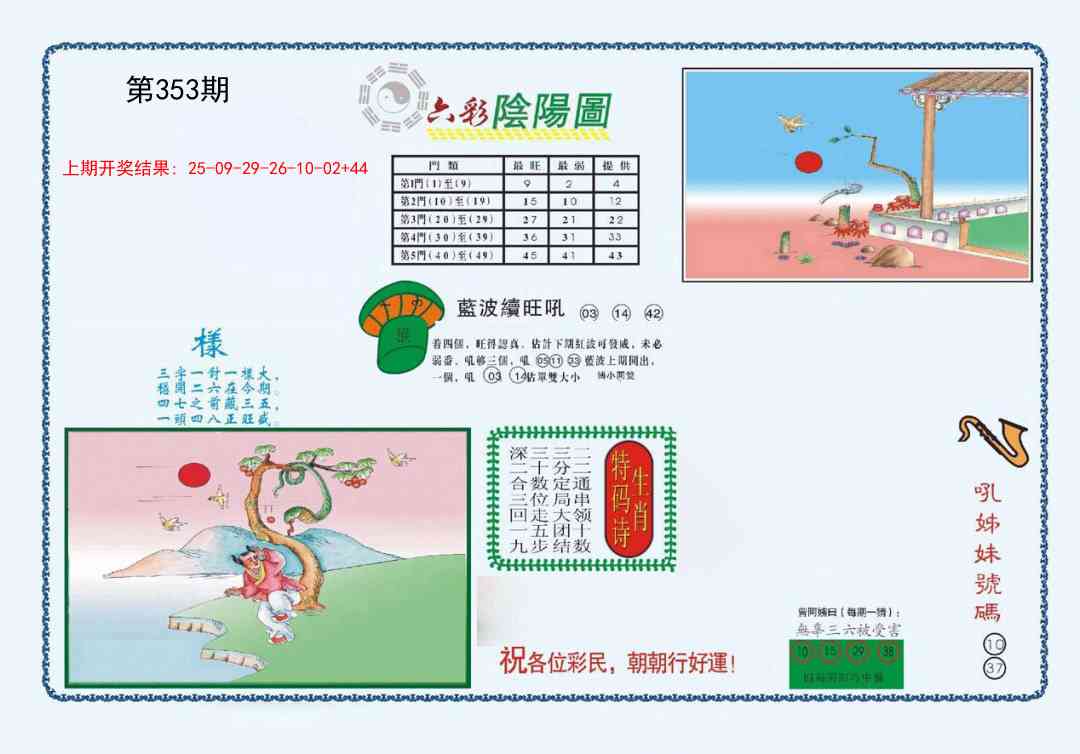 353期4-六合阴阳[图]