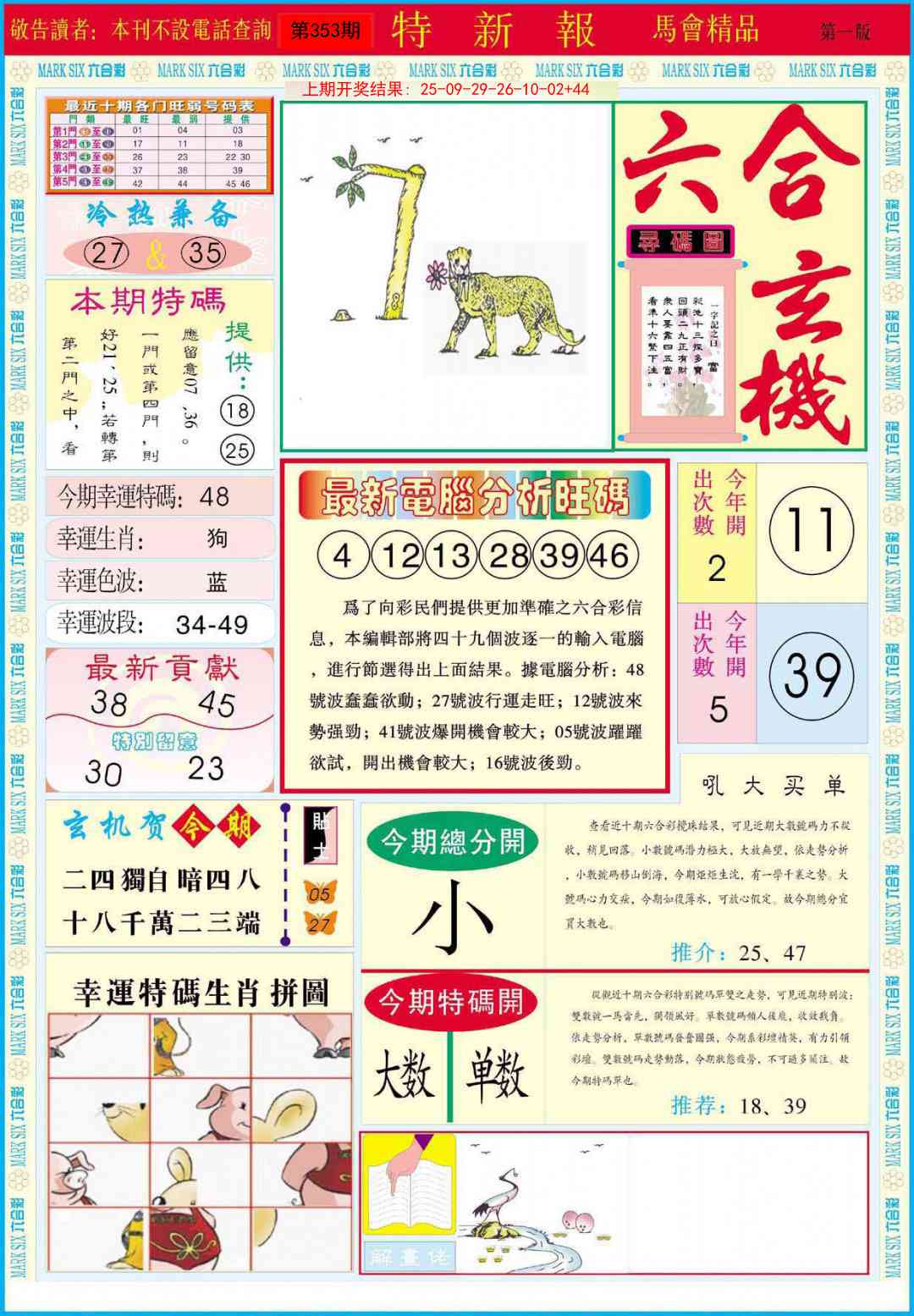 353期特新报A[图]