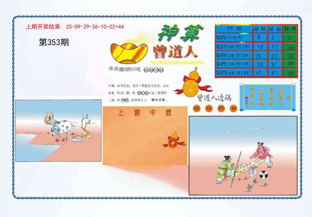 353期4-神算[图]
