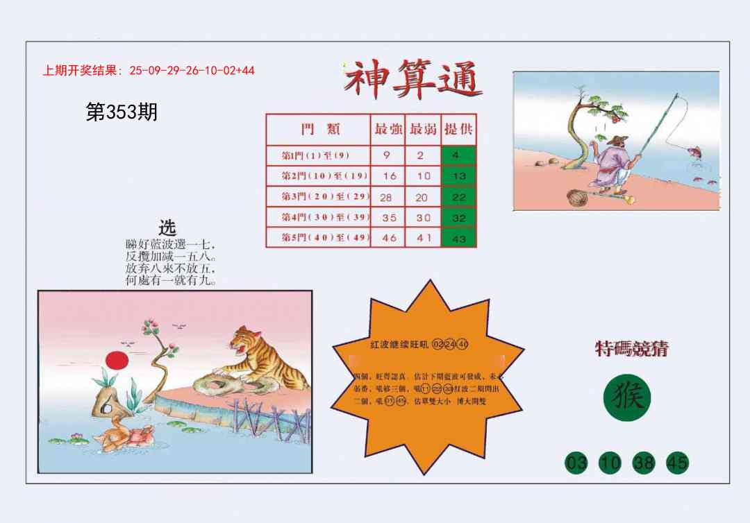 353期4-台湾神算[图]