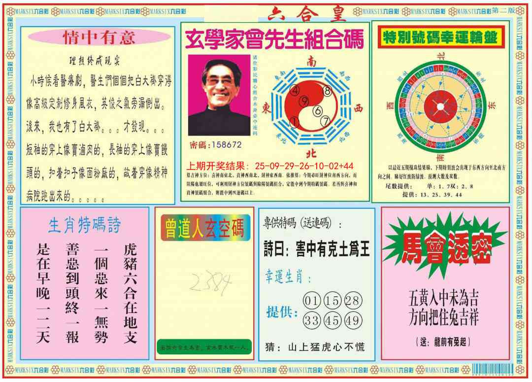 353期六合皇B[图]