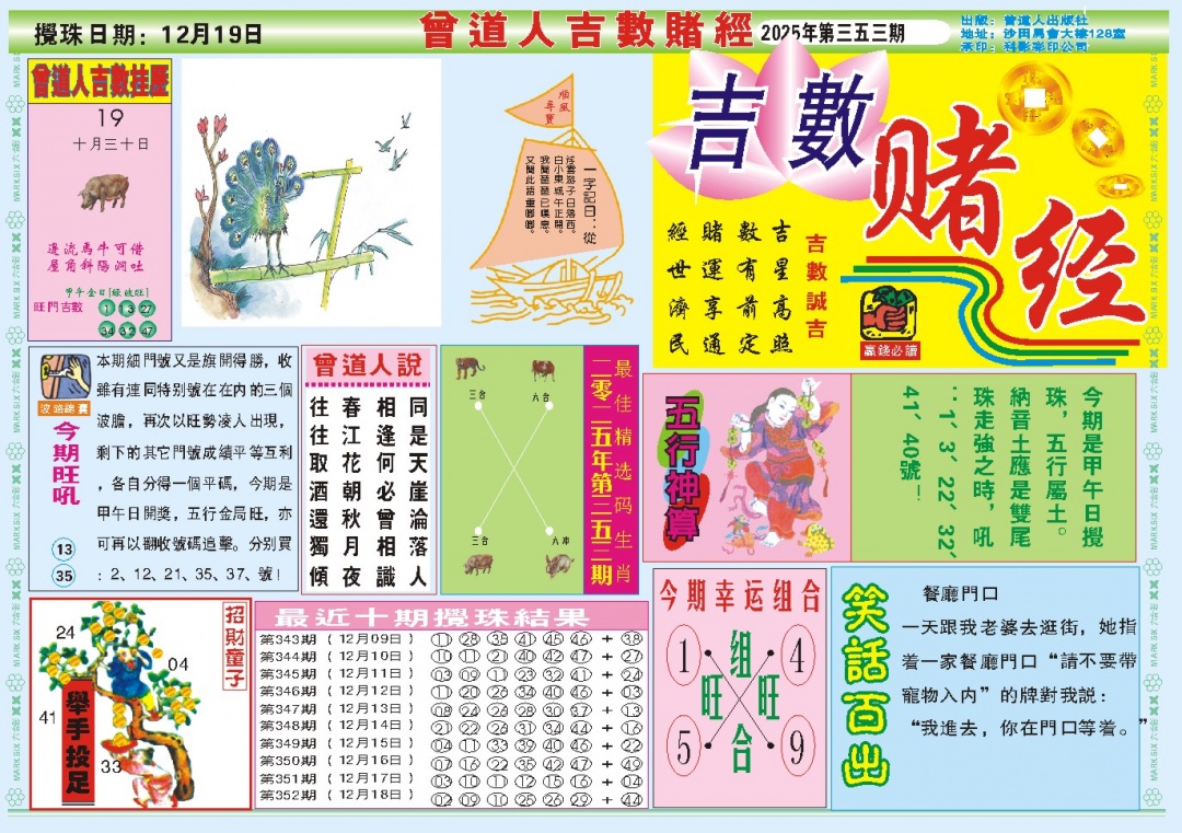 353期吉数赌经A[图]