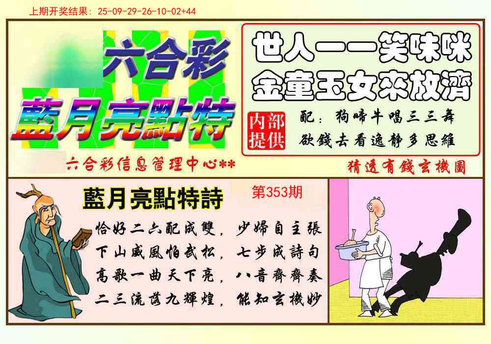 353期蓝月亮点特码[图]