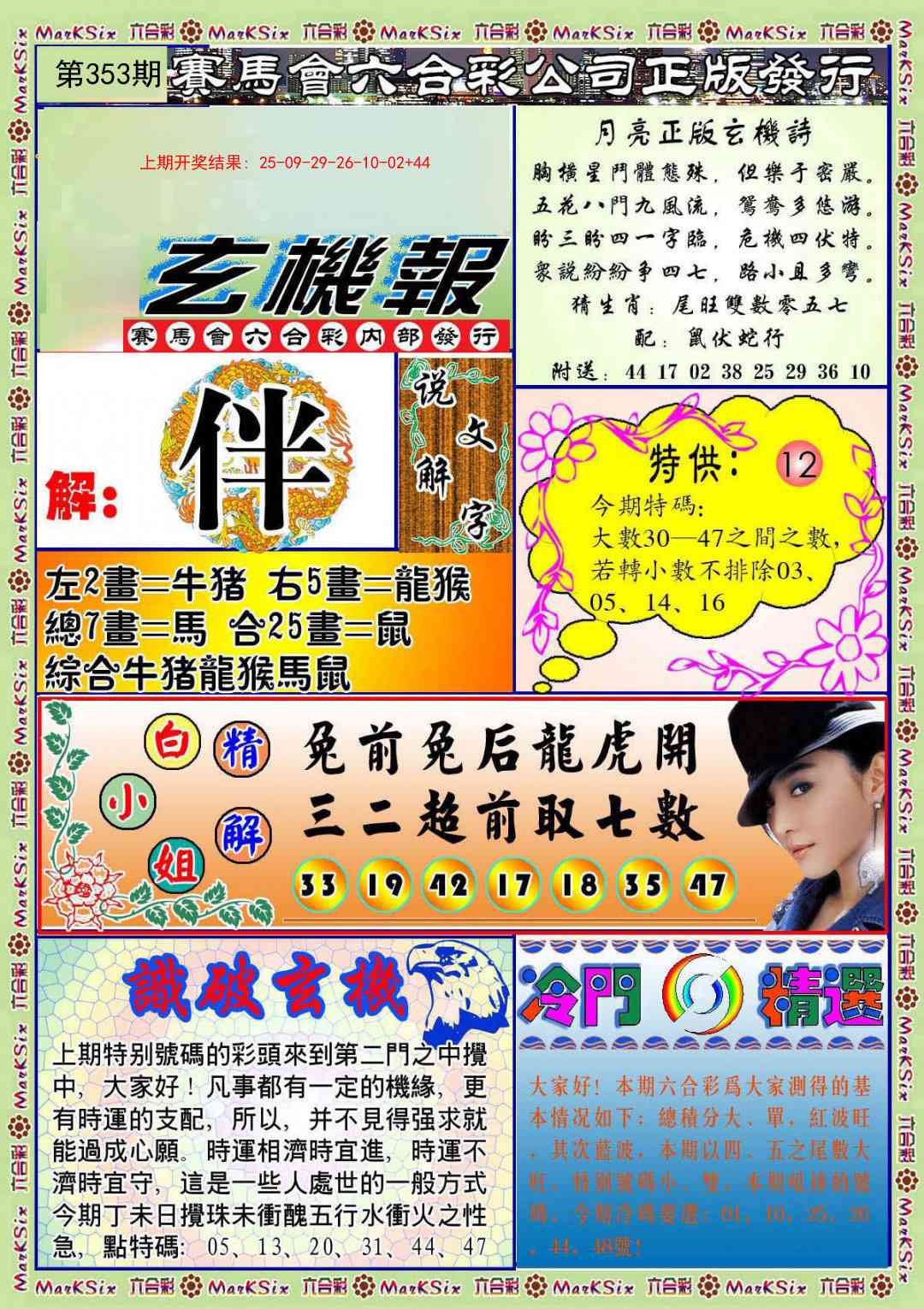 353期蓝月亮玄机报[图]
