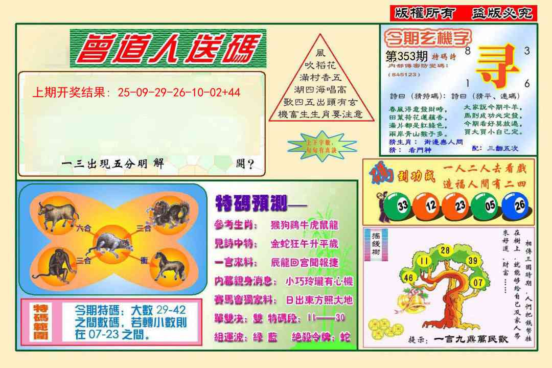 353期曾道人送特码[图]