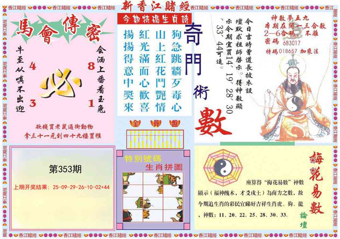 353期新香江赌经B[图]