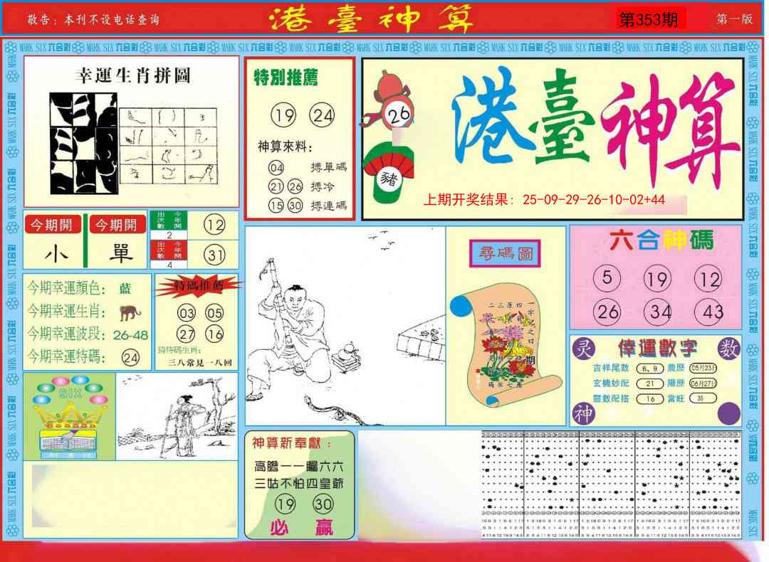 353期港台神算A[图]