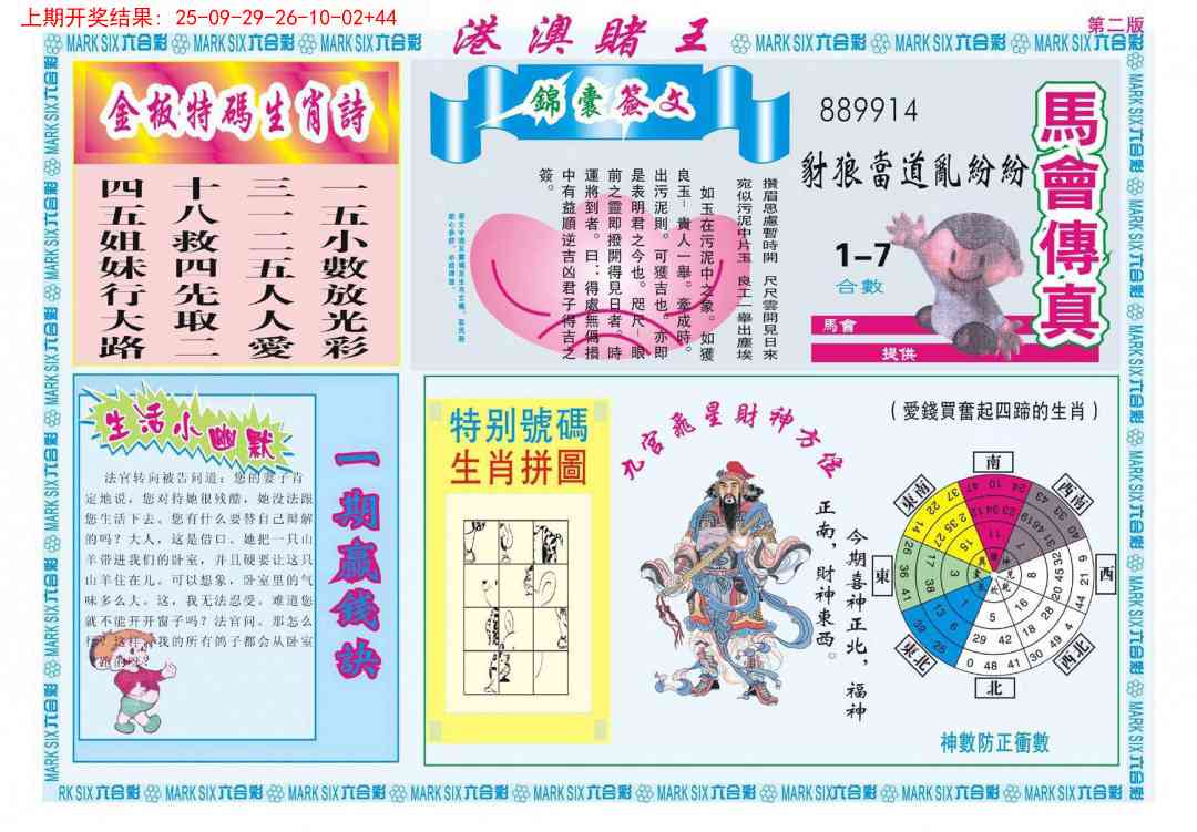 353期港澳赌王B[图]