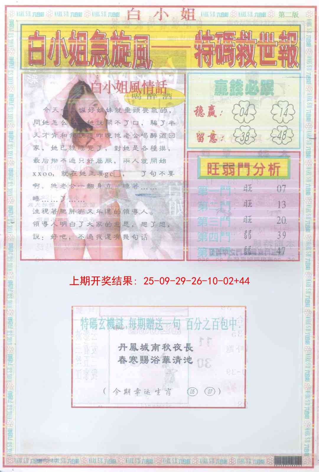 353期白小姐急旋风B[图]