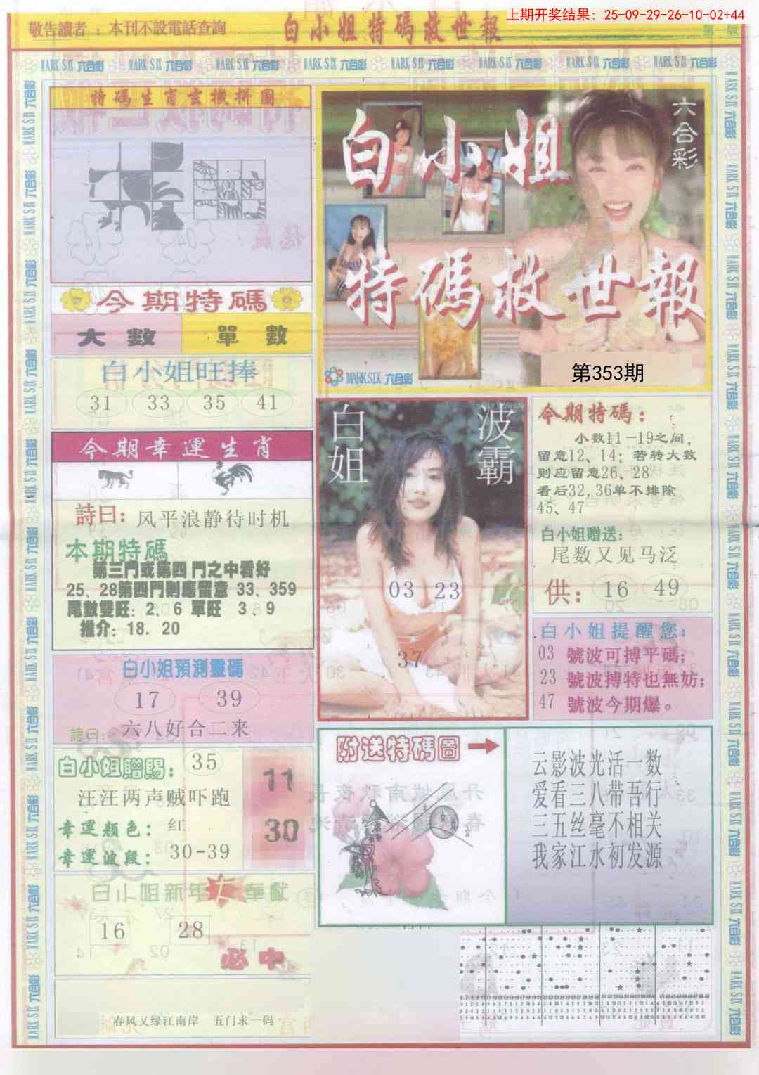 353期白小姐急旋风A[图]