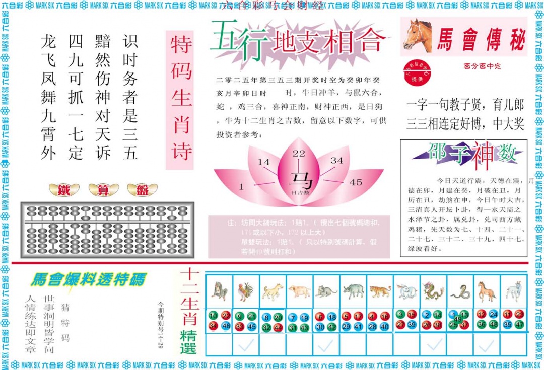 353期马会财经B[图]