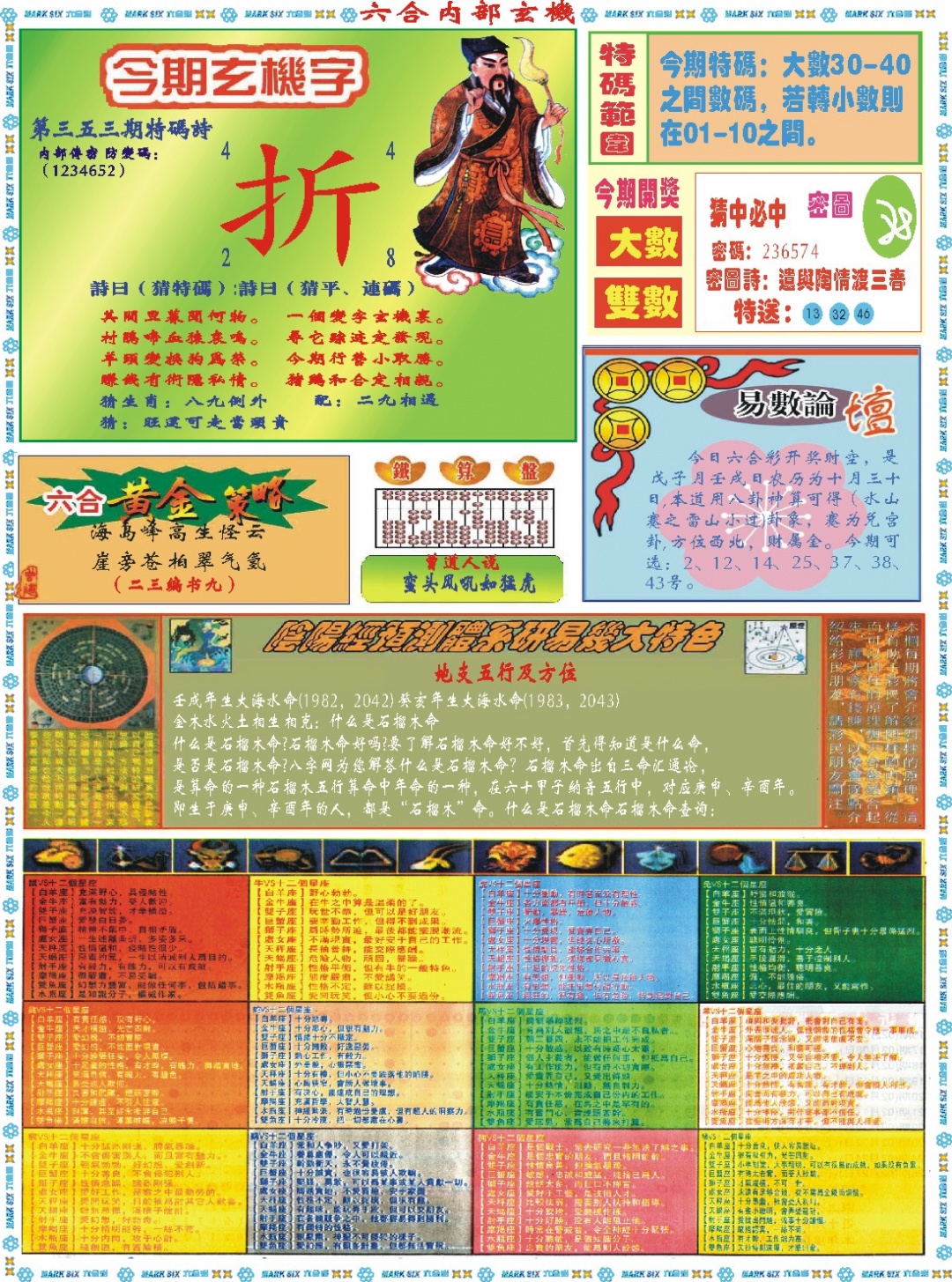 353期六合内部玄机B[图]