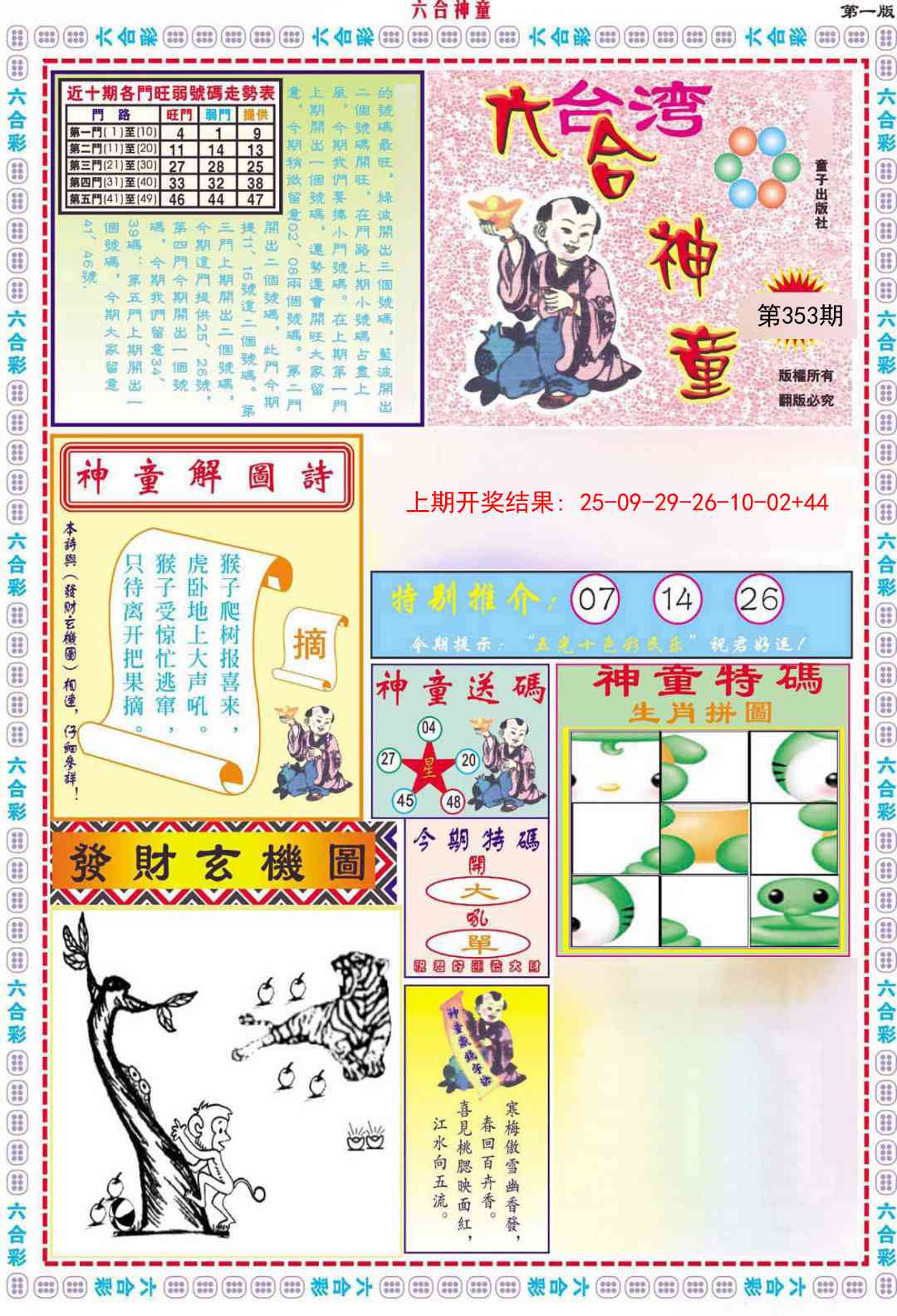 353期六合神童A[图]
