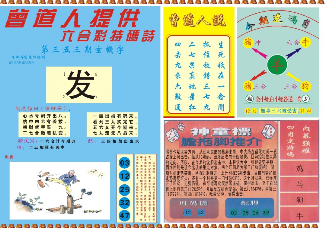 353期曾道人内幕B[图]