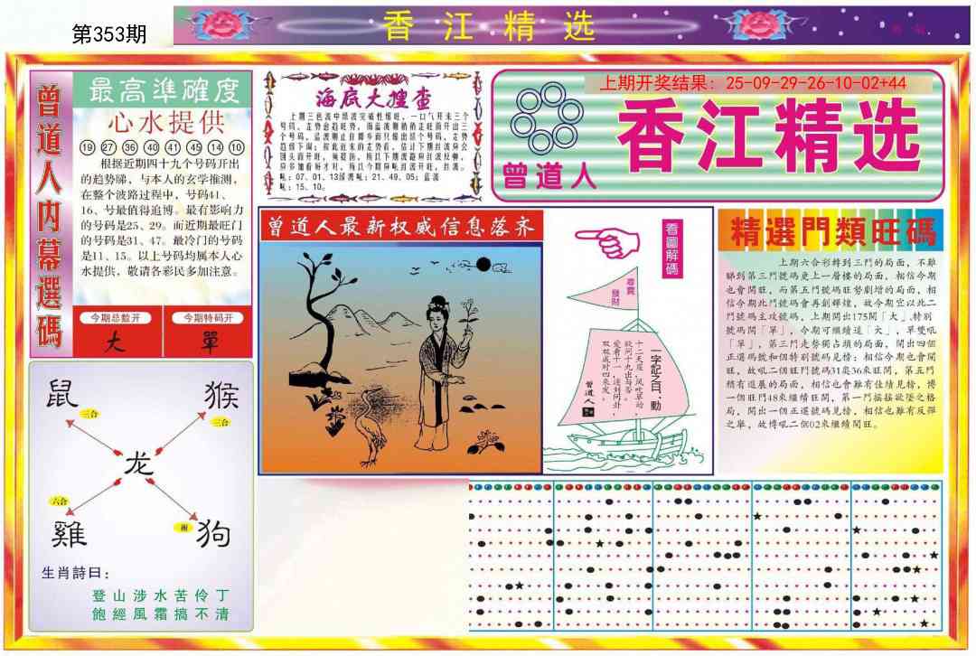 353期精选A[图]