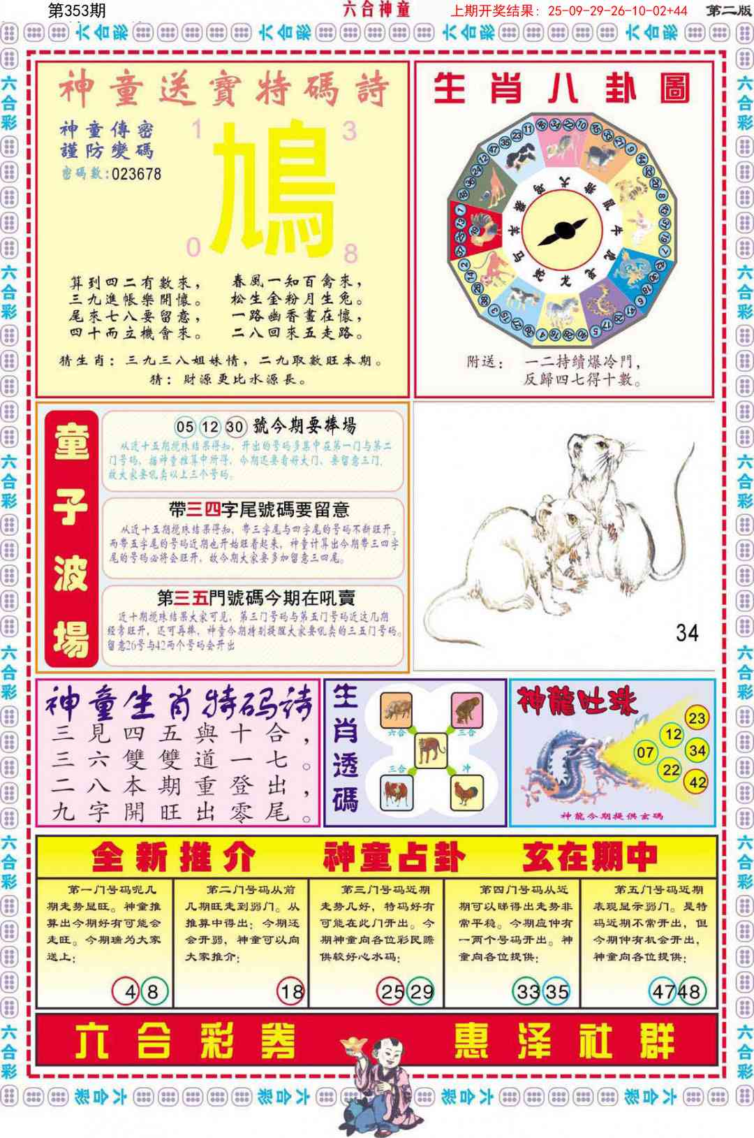 353期六合神童B[图]