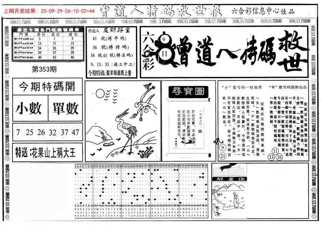 353期曾道人特码救世A[图]